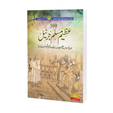 100 Azeem Muslim Jarnail