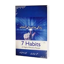7-Habits-of-Highly-Effective-People-by-Qasim-Ali-Shah