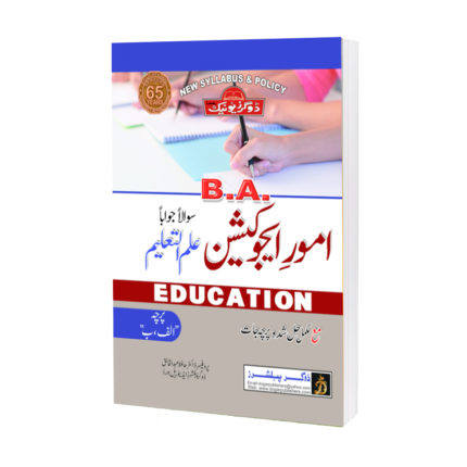Aamor-E-Education-B