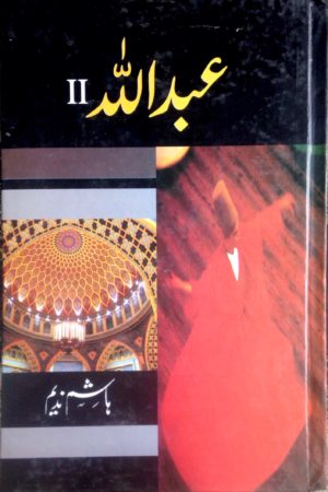 Abdullah-Novel-2