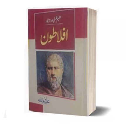 Aflatoon history book by Aleem Ullah