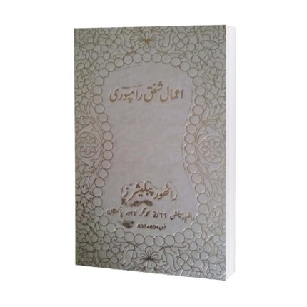 Amaal-Shafaq-Rampori-Rohani-Amliyat-Toveezat-Naqosh-499-min