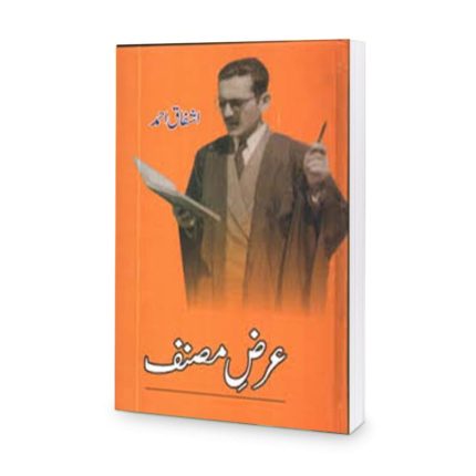 Arz-e-Musanif-Book-by-Ashfaq-Ahmed