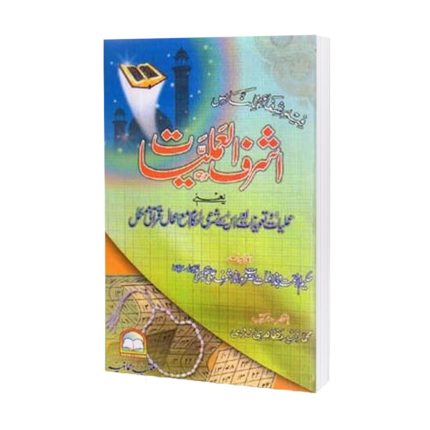 Ashraf Ul Amliyat Book