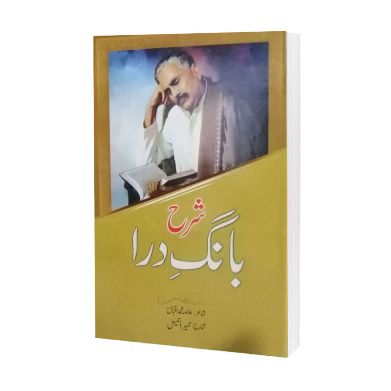 Bang-e-Dara-Book-By-Allama-Iqbal