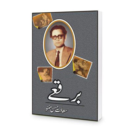 Burqay-Book-By-Saadat-Hasan-Manto