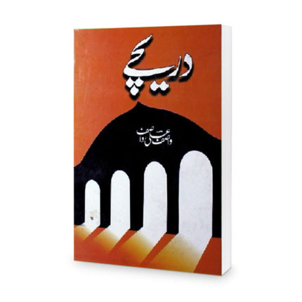 Dareechay Book By Wasif Ali Wasif