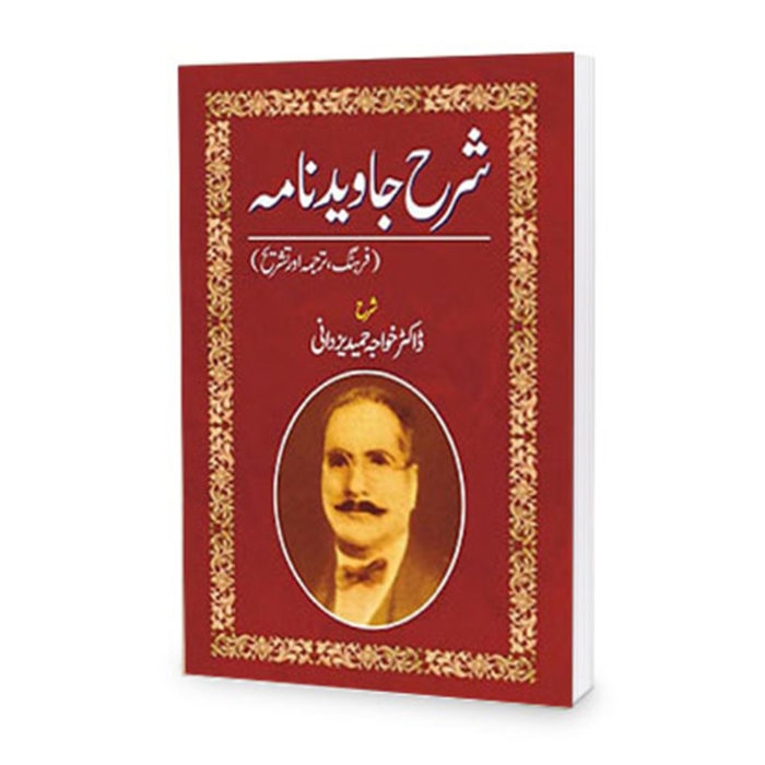 JavedNama-Persion-by-Allama-Iqbal