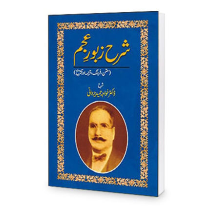 Sharah-Zaboor-E-Ajam-Book-by-Allama-Iqbal-R.A