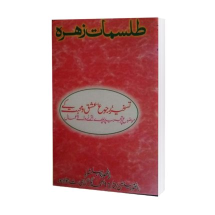 Talismat-Zuhra-Amliyat-Taskheer-Book-399-min