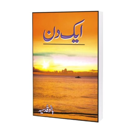 Ak Din Novel By Bano Qudsia