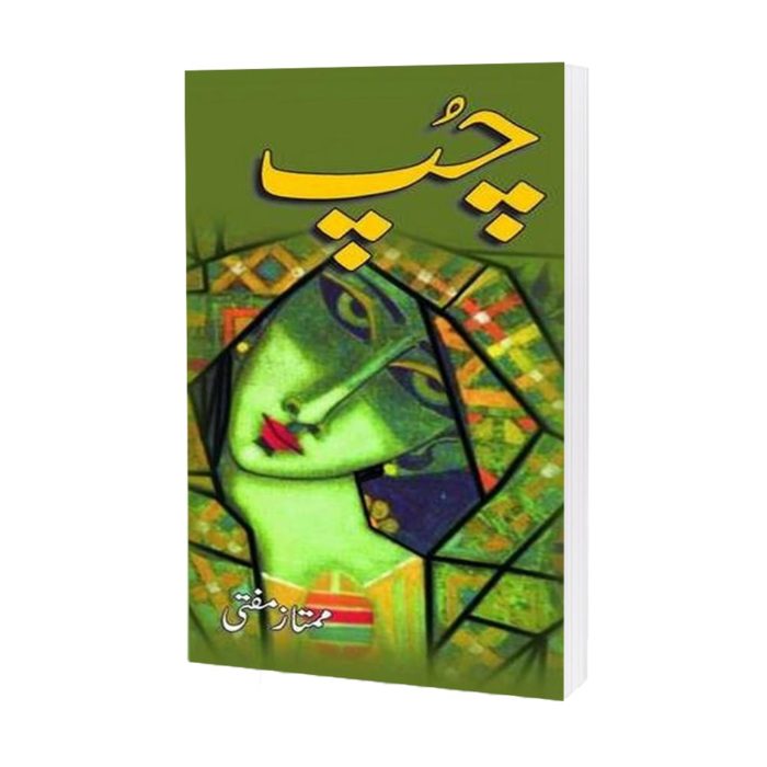 Chup Book By Mumtaz Mufti