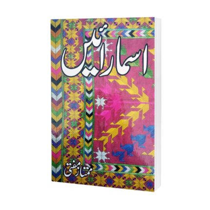 Esmarain Book By Mumtaz Mufti